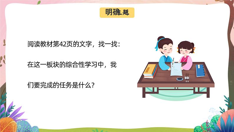 人教部编版语文五年级下册 综合性学习：汉字真有趣 课件第3页