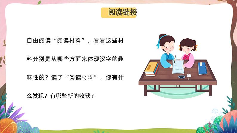 人教部编版语文五年级下册 综合性学习：汉字真有趣 课件第5页