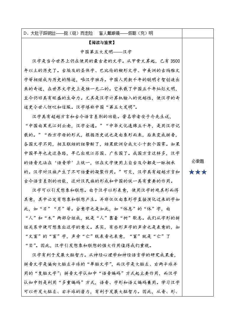 人教部编版语文五年级下册 综合性学习：汉字真有趣 分层练习（含答案）第2页