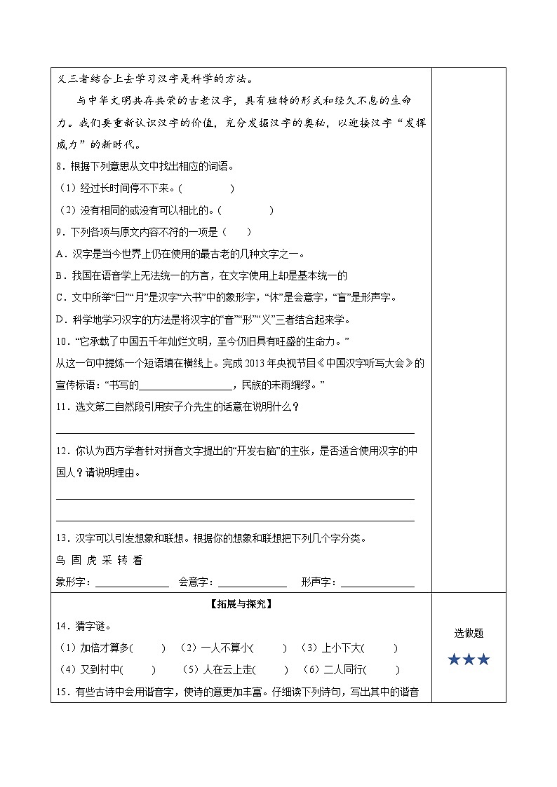 人教部编版语文五年级下册 综合性学习：汉字真有趣 分层练习（含答案）第3页
