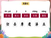 人教部編版語文五年級(jí)下冊(cè) 第9課《古詩三首 從軍行》課件+教案+分層練習(xí)+學(xué)習(xí)任務(wù)單