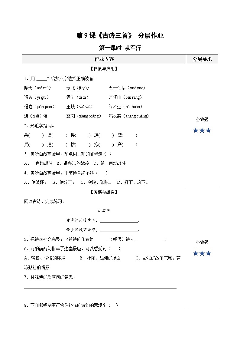 人教部编版语文五年级下册 第9课《古诗三首 从军行》课件+教案+分层练习+学习任务单01