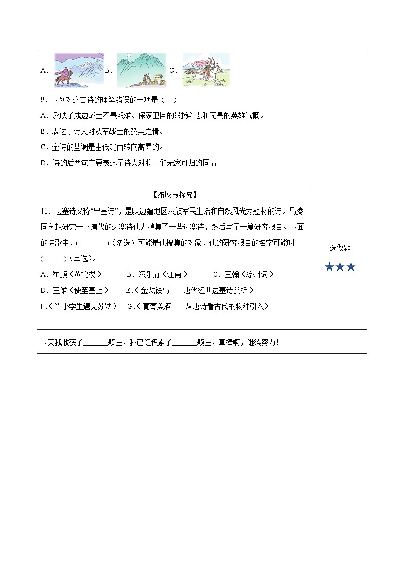 人教部编版语文五年级下册 第9课《古诗三首 从军行》课件+教案+分层练习+学习任务单02