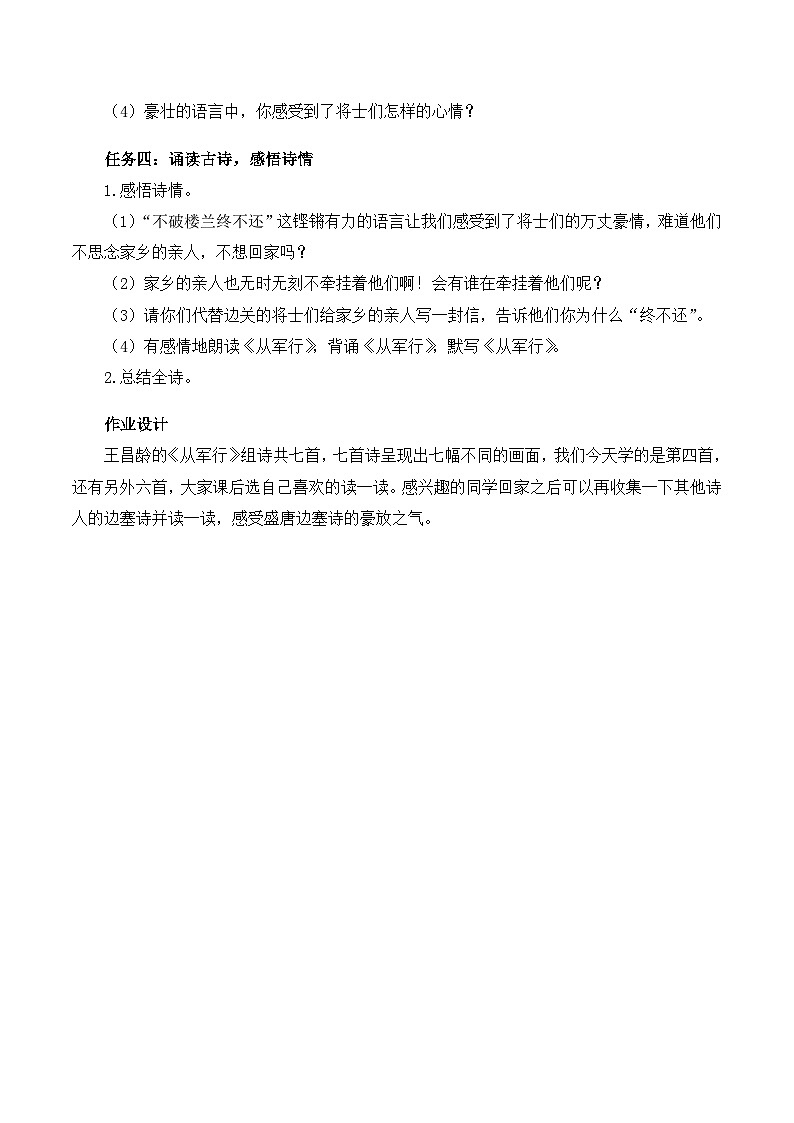 人教部编版语文五年级下册 第9课《古诗三首 从军行》课件+教案+分层练习+学习任务单02