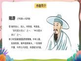 人教部编版语文五年级下册 第9课《古诗三首 秋夜将晓出篱门迎凉有感》课件+教案+分层练习+学习任务单