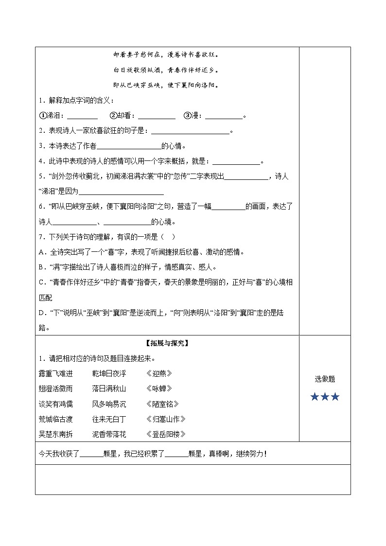 人教部编版语文五年级下册 第9课《古诗三首 闻官军收河南河北》分层练习（含答案）第2页