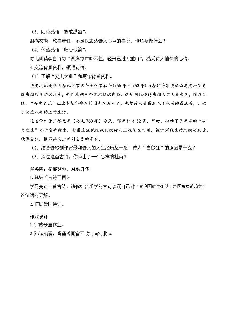 人教部编版语文五年级下册 第9课《古诗三首 闻官军收河南河北》学习任务单第2页