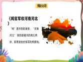 人教部編版語(yǔ)文五年級(jí)下冊(cè) 第9課《古詩(shī)三首 聞官軍收河南河北》課件+教案+分層練習(xí)+學(xué)習(xí)任務(wù)單