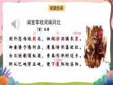 人教部編版語(yǔ)文五年級(jí)下冊(cè) 第9課《古詩(shī)三首 聞官軍收河南河北》課件+教案+分層練習(xí)+學(xué)習(xí)任務(wù)單