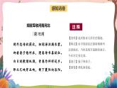 人教部編版語(yǔ)文五年級(jí)下冊(cè) 第9課《古詩(shī)三首 聞官軍收河南河北》課件+教案+分層練習(xí)+學(xué)習(xí)任務(wù)單