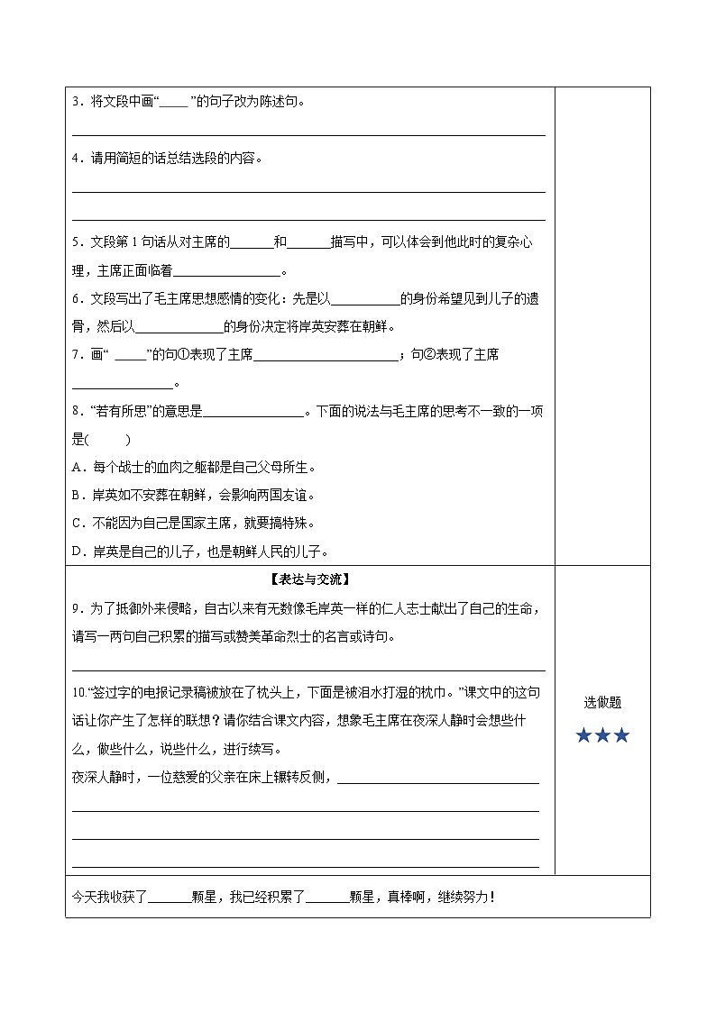人教部编版语文五年级下册 第10课《青山处处埋忠骨》第一课时 分层练习（含答案）第2页