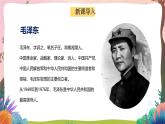 人教部编版语文五年级下册 第十课《青山处处埋忠骨》第一课时 课件+教案+分层练习+学习任务单