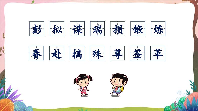 人教部编版语文五年级下册 第10课《青山处处埋忠骨》第一课时 课件第4页