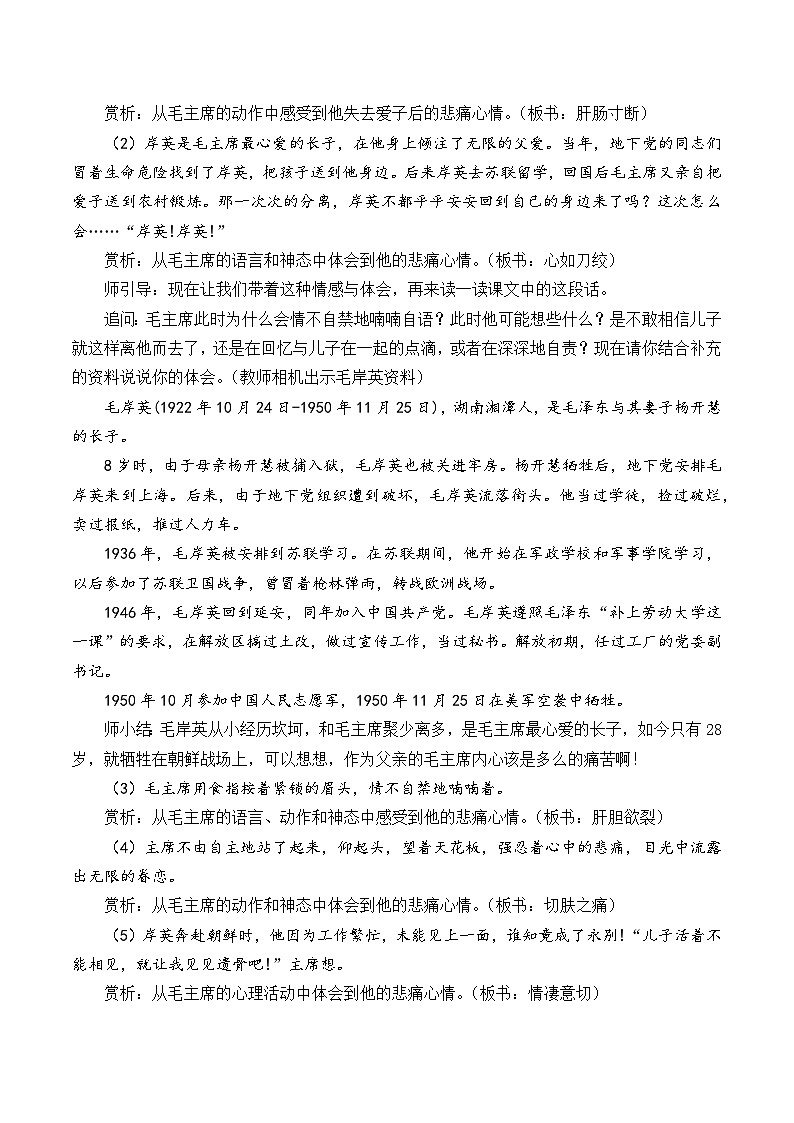 人教部编版语文五年级下册 第十课《青山处处埋忠骨》第二课时 课件+教案+分层练习+学习任务单02