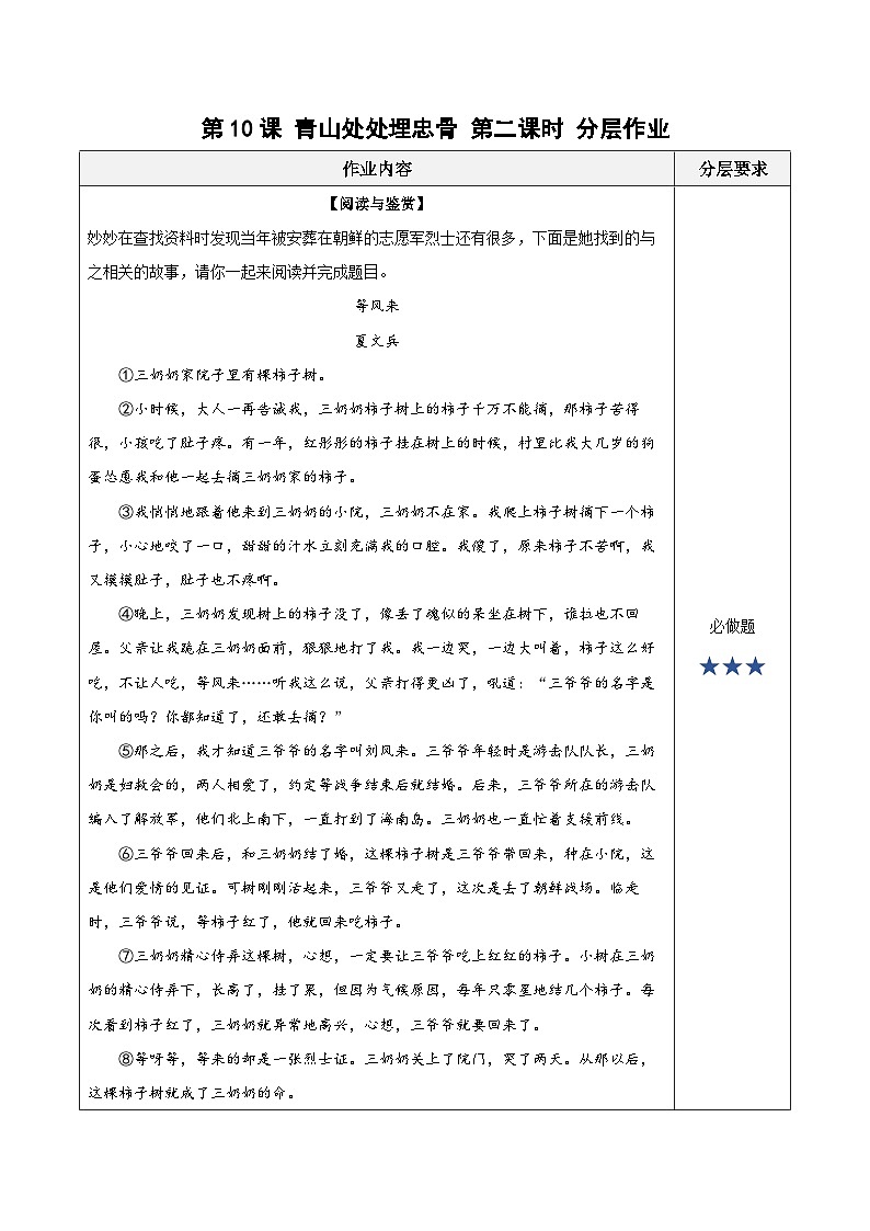人教部编版语文五年级下册 第十课《青山处处埋忠骨》第二课时 课件+教案+分层练习+学习任务单01