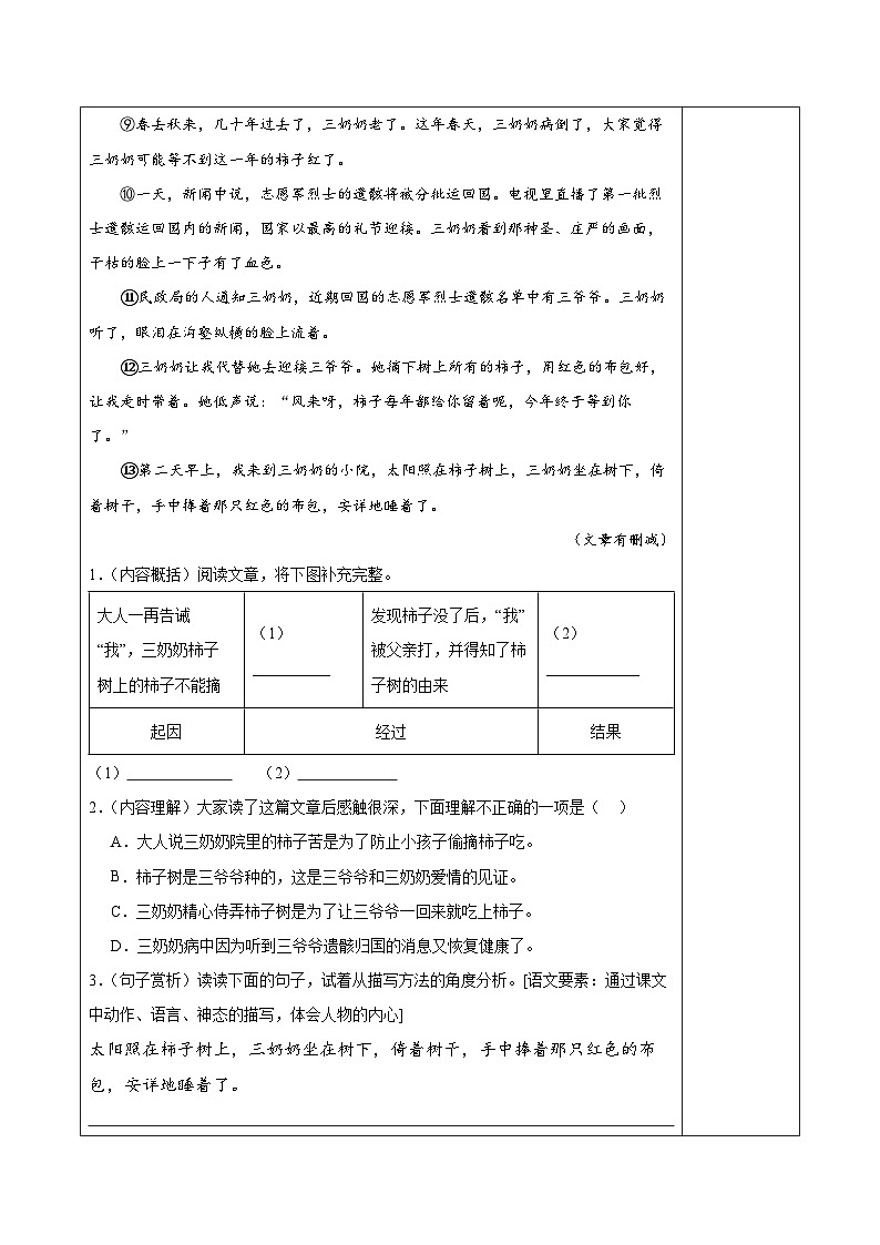 人教部编版语文五年级下册 第十课《青山处处埋忠骨》第二课时 课件+教案+分层练习+学习任务单02