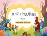 人教部编版语文五年级下册 第十课《青山处处埋忠骨》第二课时 课件+教案+分层练习+学习任务单