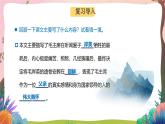 人教部编版语文五年级下册 第十课《青山处处埋忠骨》第二课时 课件+教案+分层练习+学习任务单