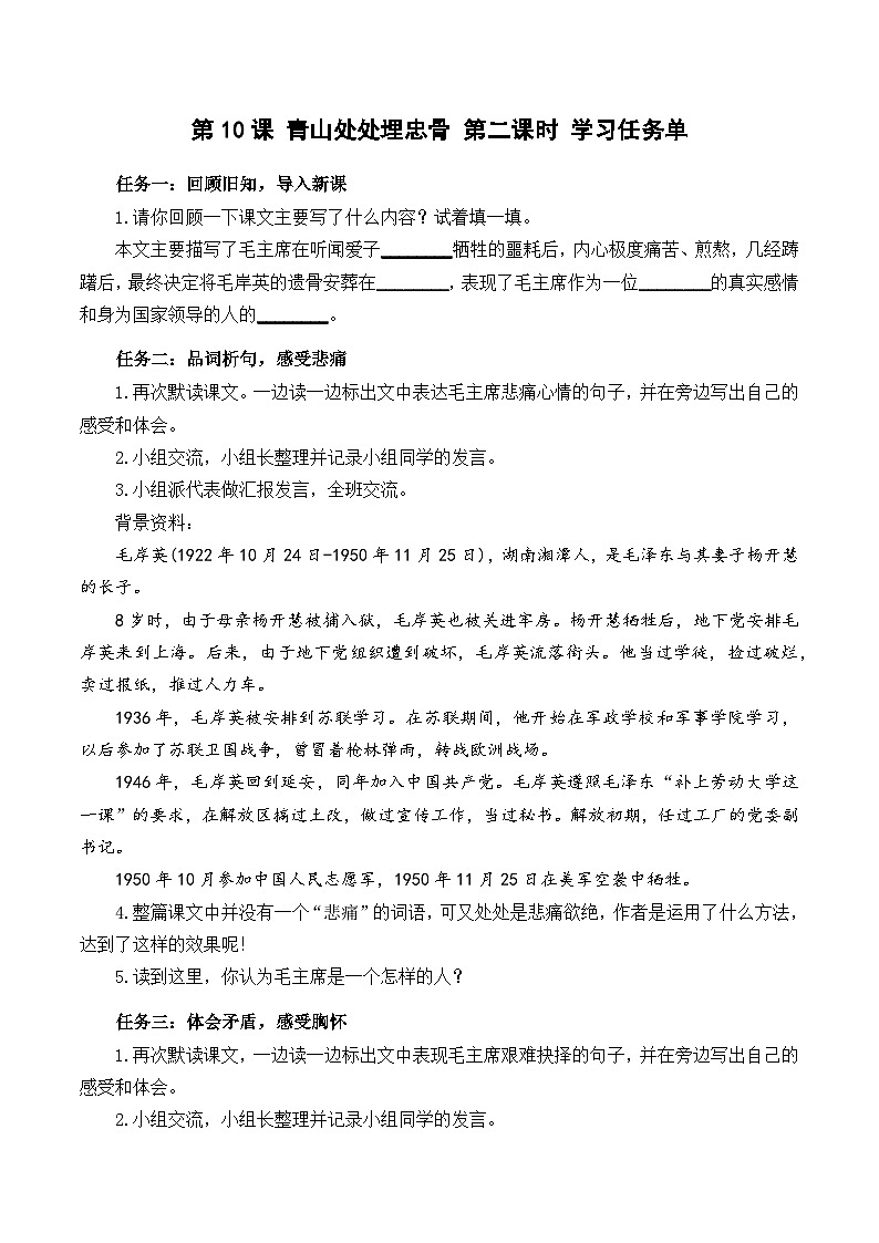 人教部编版语文五年级下册 第十课《青山处处埋忠骨》第二课时 课件+教案+分层练习+学习任务单01