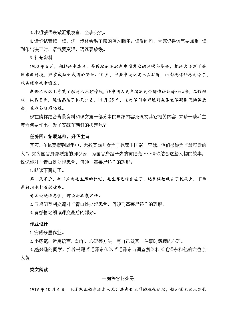 人教部编版语文五年级下册 第十课《青山处处埋忠骨》第二课时 课件+教案+分层练习+学习任务单02