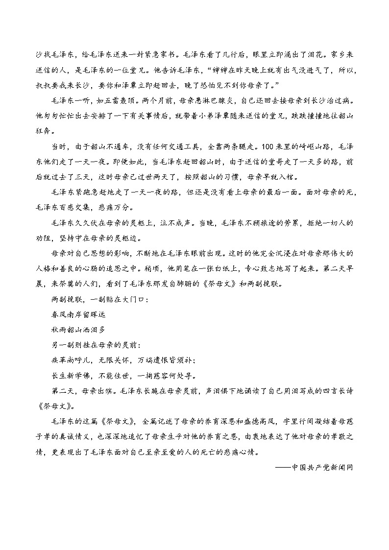 人教部编版语文五年级下册 第十课《青山处处埋忠骨》第二课时 课件+教案+分层练习+学习任务单03