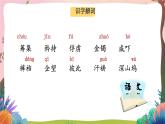 人教部编版语文五年级下册 第12课《清贫》课件+教案+分层练习+学习任务单