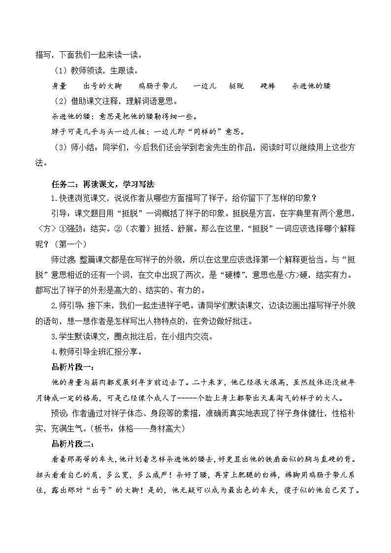 人教部编版语文五年级下册 第13课《人物描写一组 他像一棵挺脱的树》教案第2页