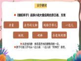 人教部編版語文五年級(jí)下冊(cè) 第13課《人物描寫一組 他像一棵挺脫的樹》課件+教案+分層練習(xí)+學(xué)習(xí)任務(wù)單