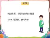 人教部編版語文五年級(jí)下冊(cè) 第13課《人物描寫一組 他像一棵挺脫的樹》課件+教案+分層練習(xí)+學(xué)習(xí)任務(wù)單