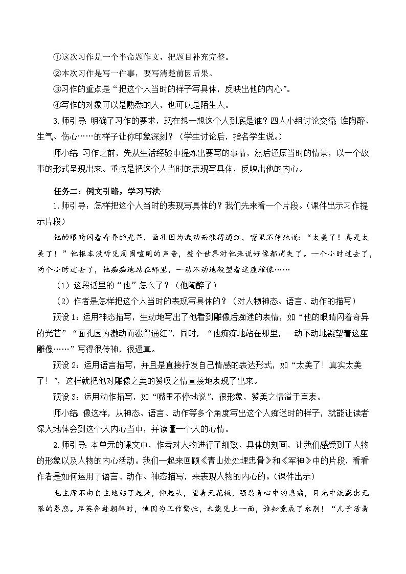 人教部编版语文五年级下册 习作：他______了 教案第2页