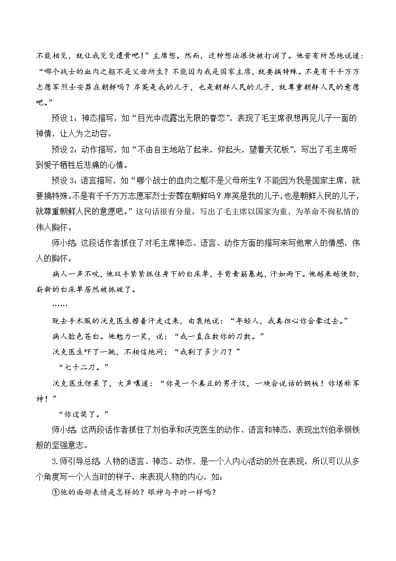 人教部编版语文五年级下册 习作：他______了 教案第3页