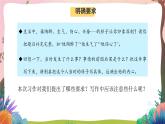 人教部編版語文五年級(jí)下冊(cè) 習(xí)作：他______了 課件+教案+學(xué)習(xí)任務(wù)單