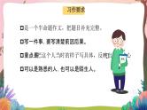 人教部编版语文五年级下册 习作：他______了 课件+教案+学习任务单