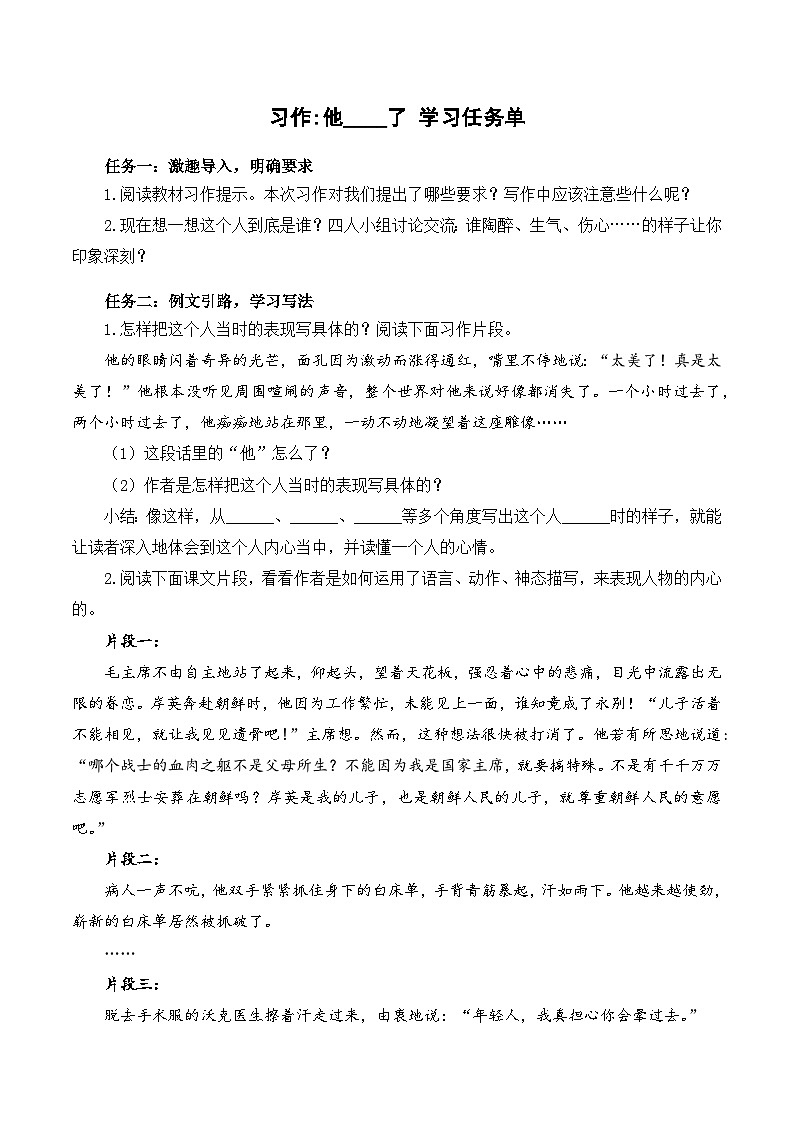 人教部编版语文五年级下册 习作：他______了 学习任务单第1页