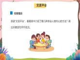 人教部編版語文五年級下冊 語文園地四 課件+教案+分層練習(xí)+學(xué)習(xí)任務(wù)單