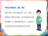 人教部編版語文五年級下冊 語文園地四 課件+教案+分層練習(xí)+學(xué)習(xí)任務(wù)單