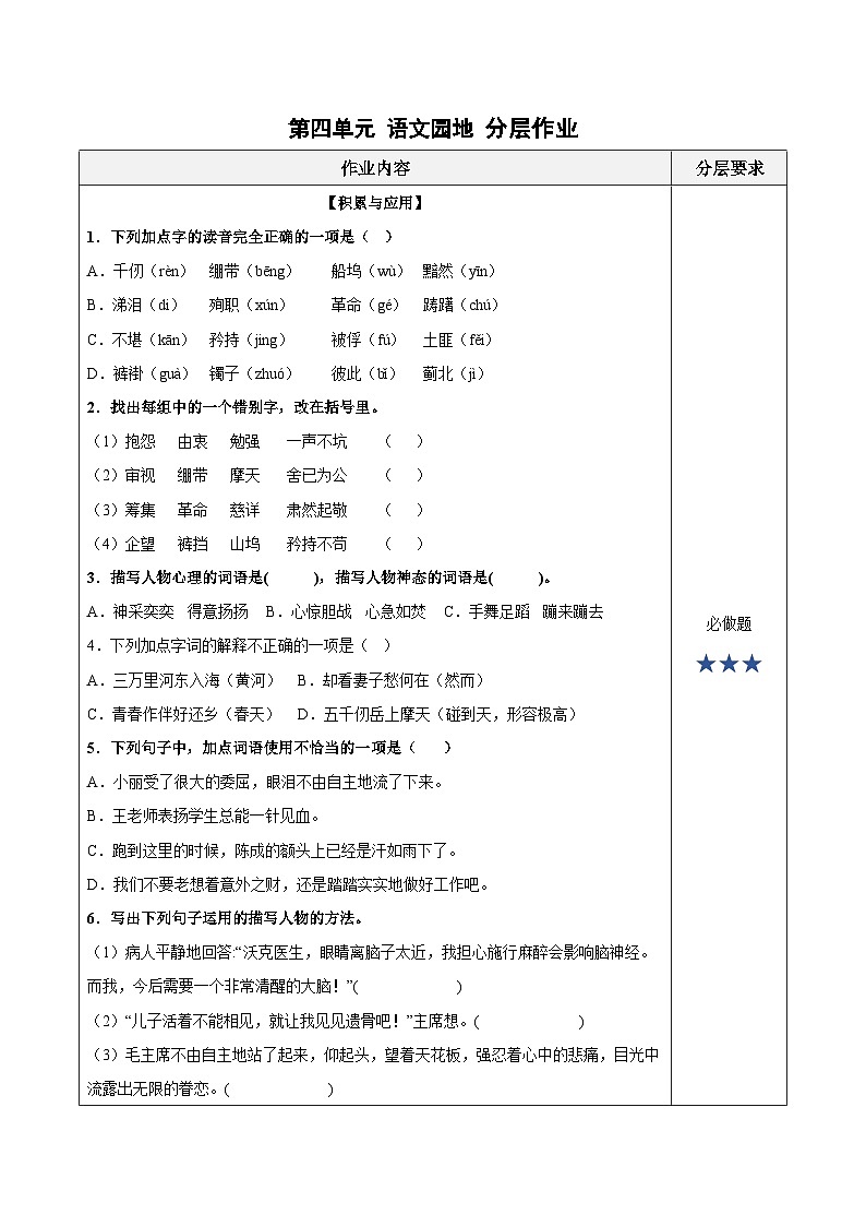 人教部编版语文五年级下册 语文园地四 课件+教案+分层练习+学习任务单01