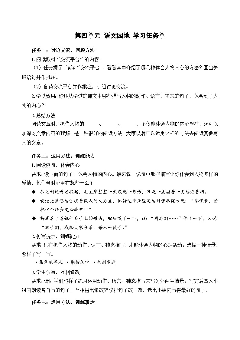 人教部编版语文五年级下册 语文园地四 课件+教案+分层练习+学习任务单01