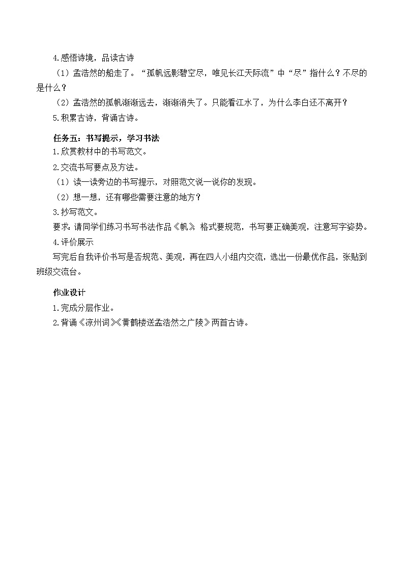 人教部编版语文五年级下册 语文园地四 课件+教案+分层练习+学习任务单03