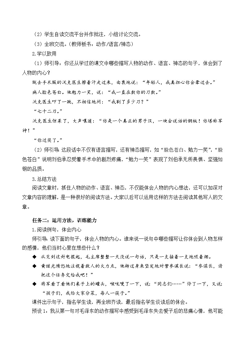 人教部编版语文五年级下册 语文园地四 课件+教案+分层练习+学习任务单02
