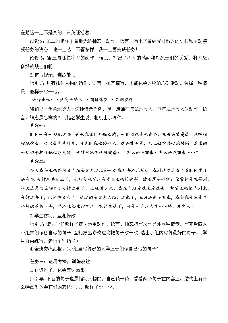 人教部编版语文五年级下册 语文园地四 课件+教案+分层练习+学习任务单03