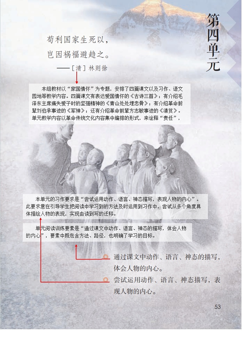 人教部编版语文五年级下册 第四单元 单元解读讲义第1页