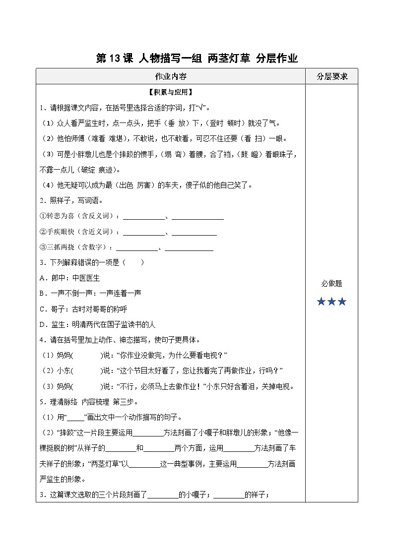 人教部编版语文五年级下册 第13课《人物描写一组 两茎灯草》分层练习（含答案）第1页