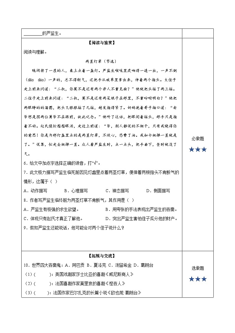 人教部编版语文五年级下册 第13课《人物描写一组 两茎灯草》分层练习（含答案）第2页