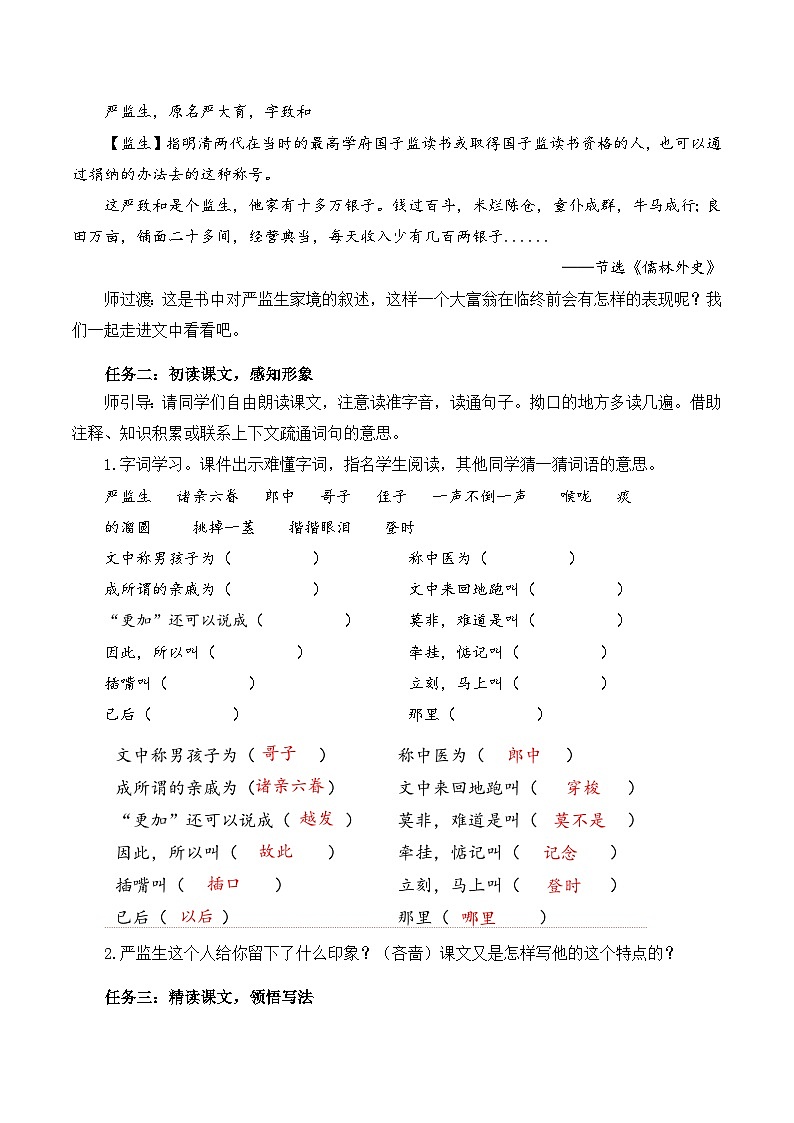 人教部编版语文五年级下册 第13课《人物描写一组 两茎灯草》教案第2页