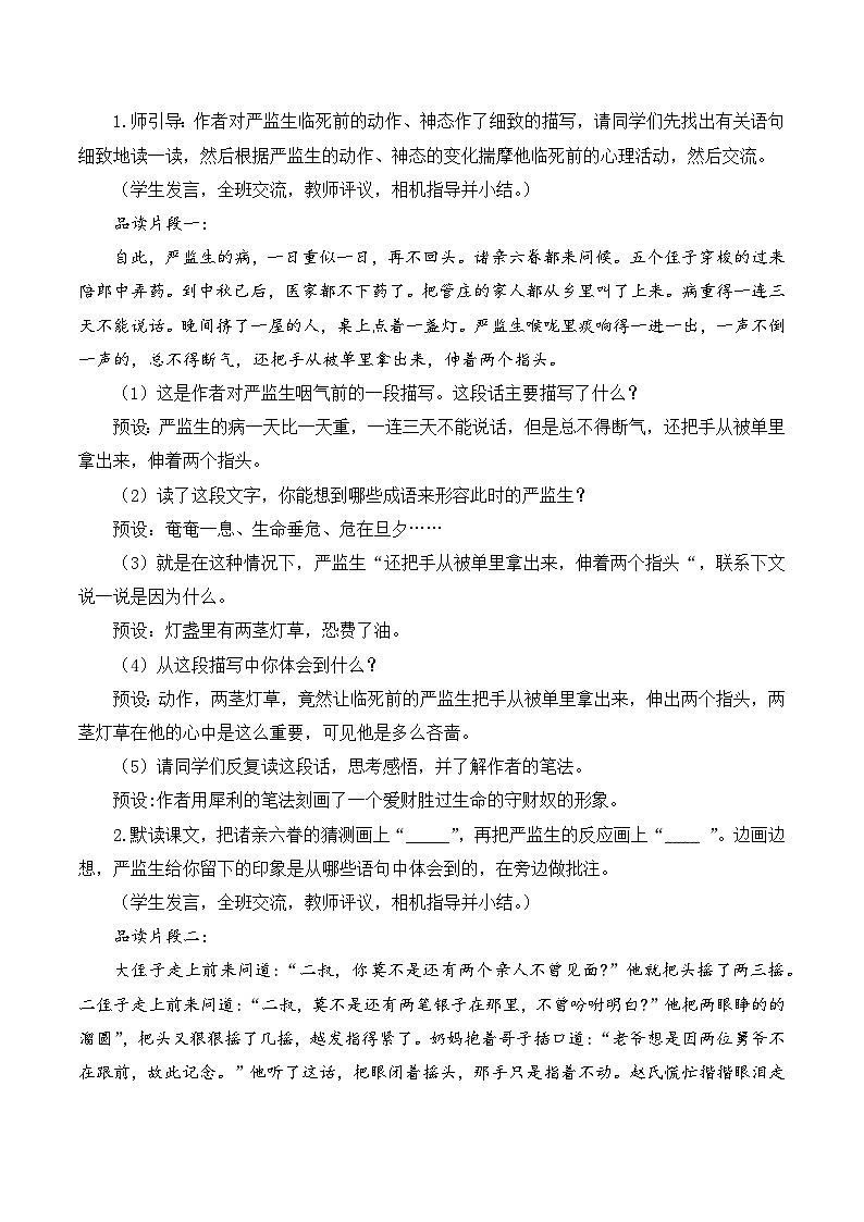 人教部编版语文五年级下册 第13课《人物描写一组 两茎灯草》教案第3页