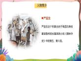 人教部编版语文五年级下册 第13课《人物描写一组 两茎灯草》课件+教案+分层练习+学习任务单