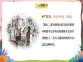 人教部编版语文五年级下册 第13课《人物描写一组 两茎灯草》课件+教案+分层练习+学习任务单