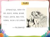 人教部编版语文五年级下册 第13课《人物描写一组 两茎灯草》课件+教案+分层练习+学习任务单