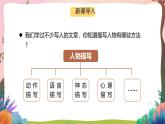 人教部編版語(yǔ)文五年級(jí)下冊(cè) 第13課《人物描寫(xiě)一組 摔跤》課件+教案+分層練習(xí)+學(xué)習(xí)任務(wù)單